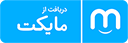 معرفی اپلیکیشن مای رند توسط اندروید مارکت محبوب ایرانی "مایکت" 