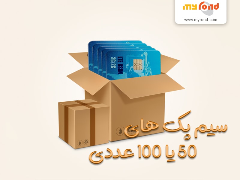 لیست سیم کارت های عمده