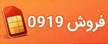 تماس 09125000820