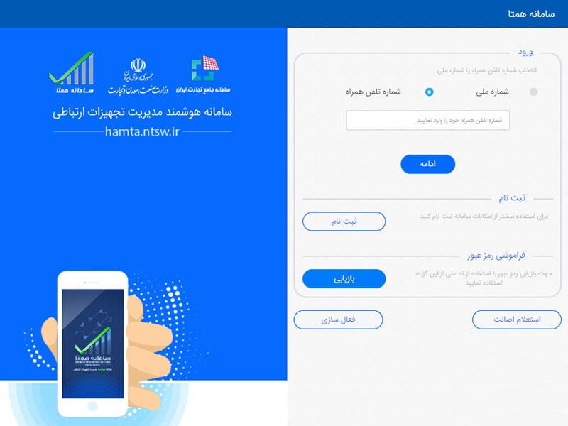 آموزش رجیستری گوشی های جدید و گوشی مسافرتی