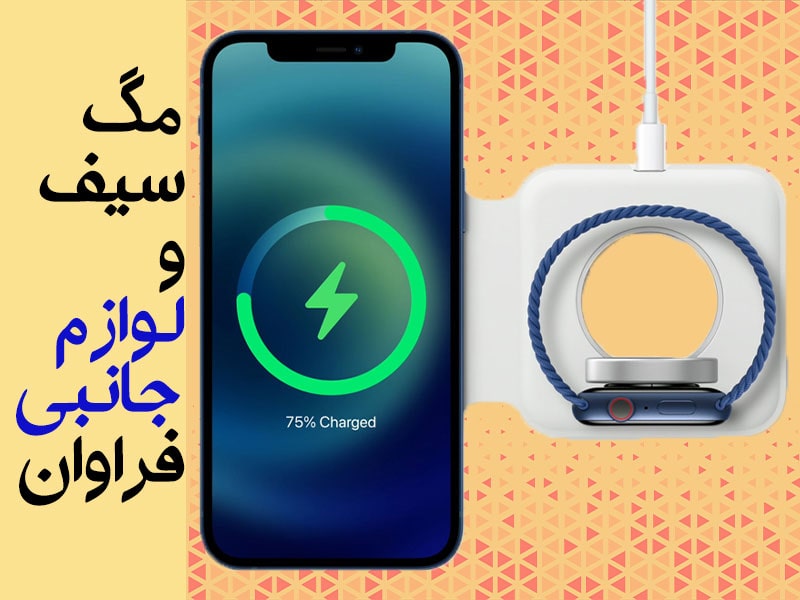 قیمت آیفون ۱۲ در ایران
