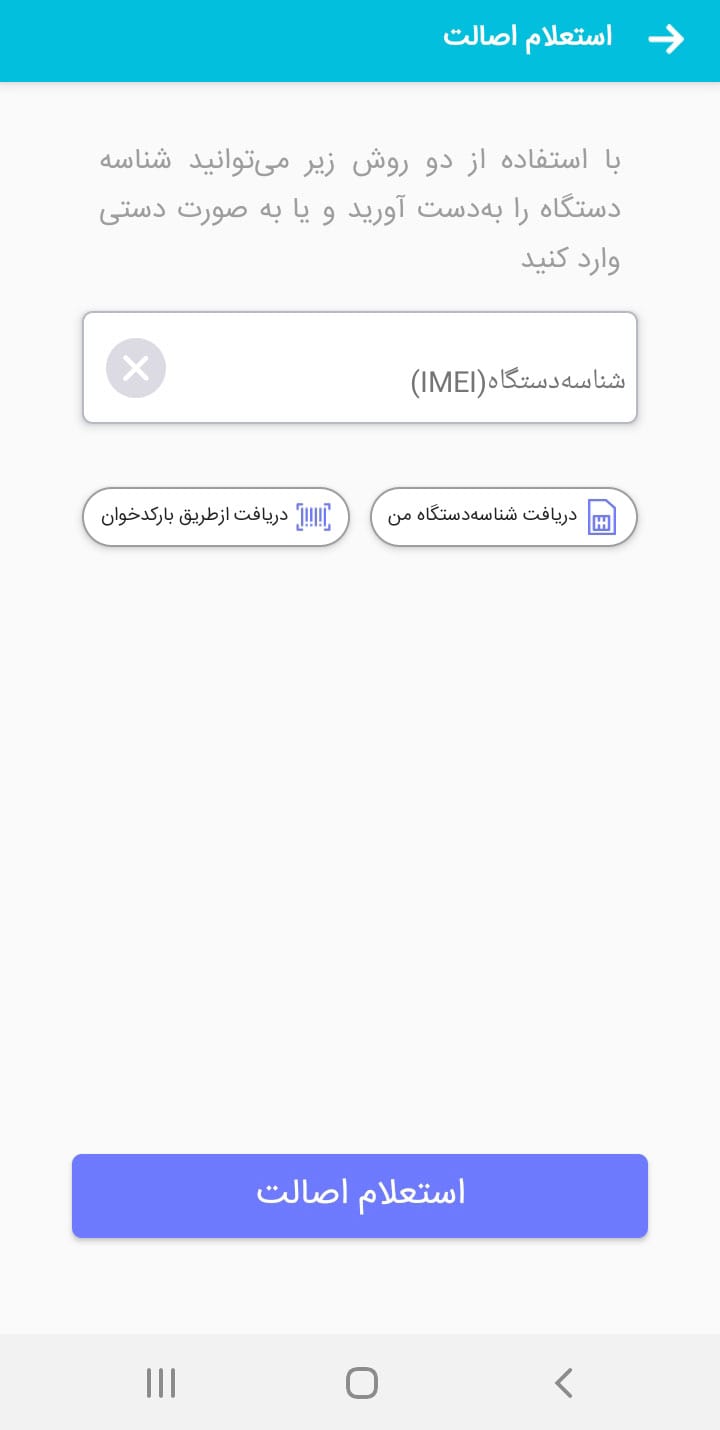 انتقال مالکیت گوشی نو