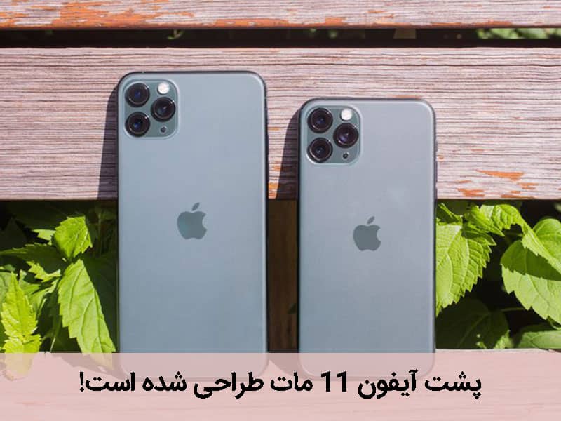 آیفون 11 پرو