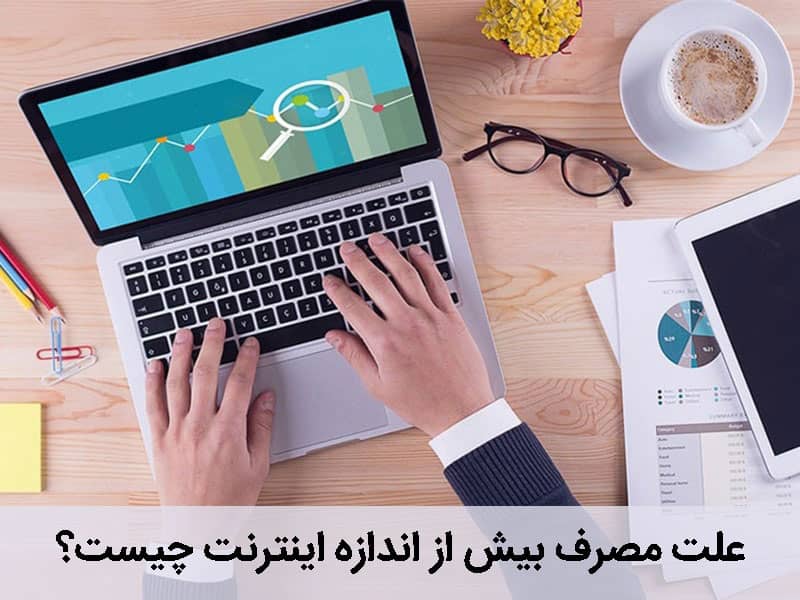کاهش مصرف اینترنت گوگل پلی