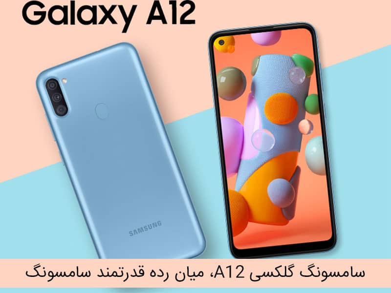 قیمت گوشی سامسونگ گلکسی a12