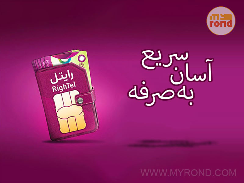 شارژ شورانگیز رایتل