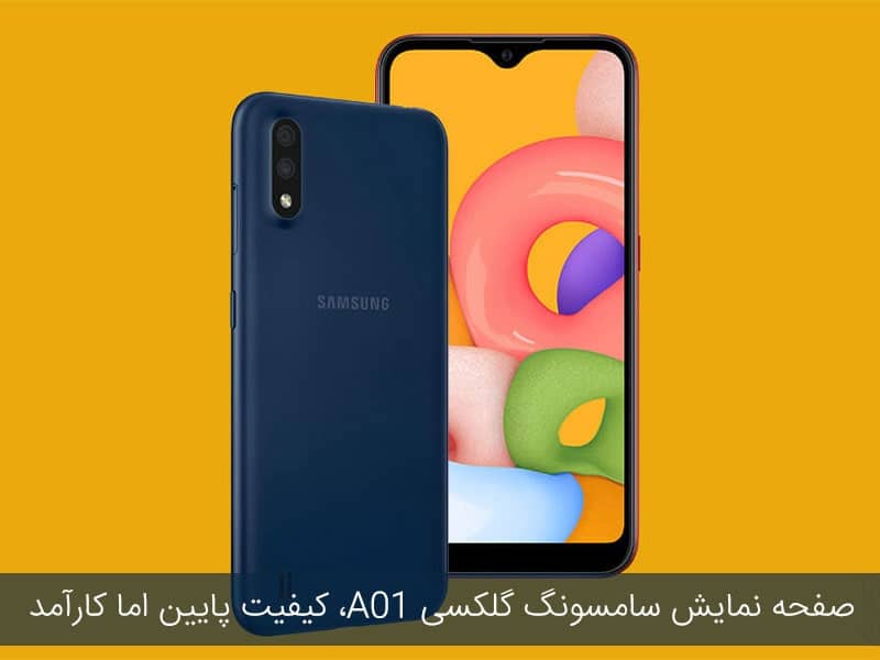 قیمت روز گوشی سامسونگ a01