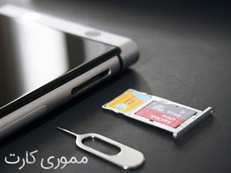 مموری کارت گوشی