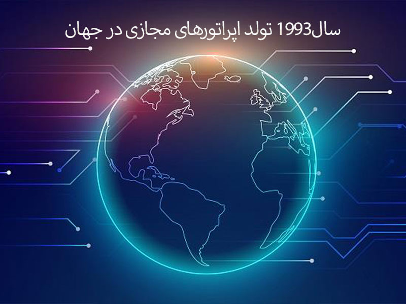 لیست اپراتورهای مجازی