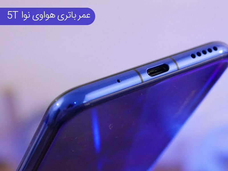 بررسی Huawei Nova 5T؛ آیا این آخرین گوشی خوب هواوی است؟