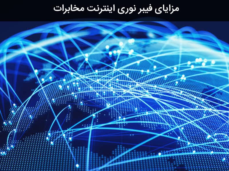 اطلاع از حجم باقیمانده اینترنت مخابرات