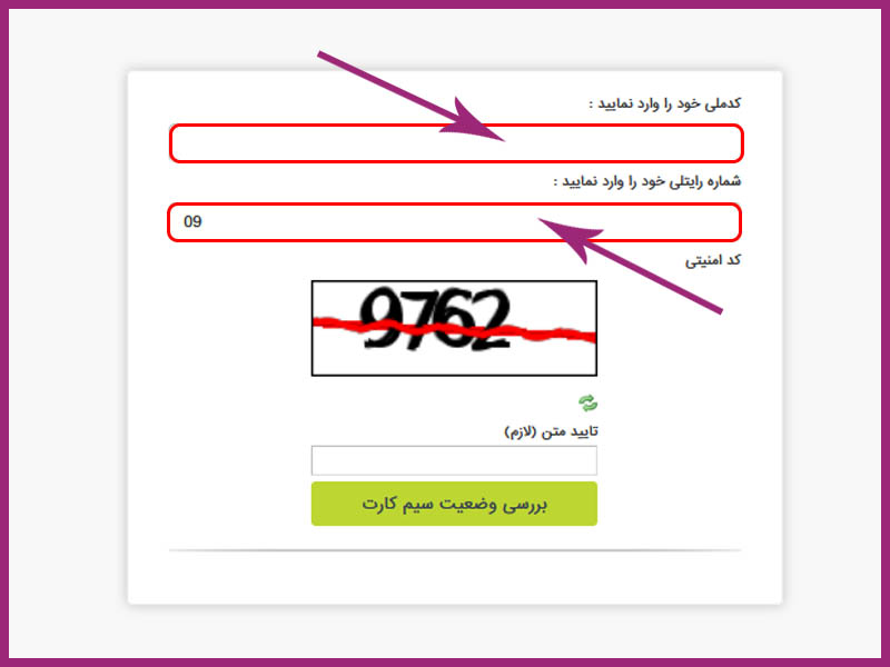 کد فعال سازی سیم کارت رایتل