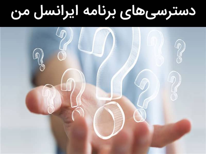 دانلود نسخه 1.0.0 ایرانسل من