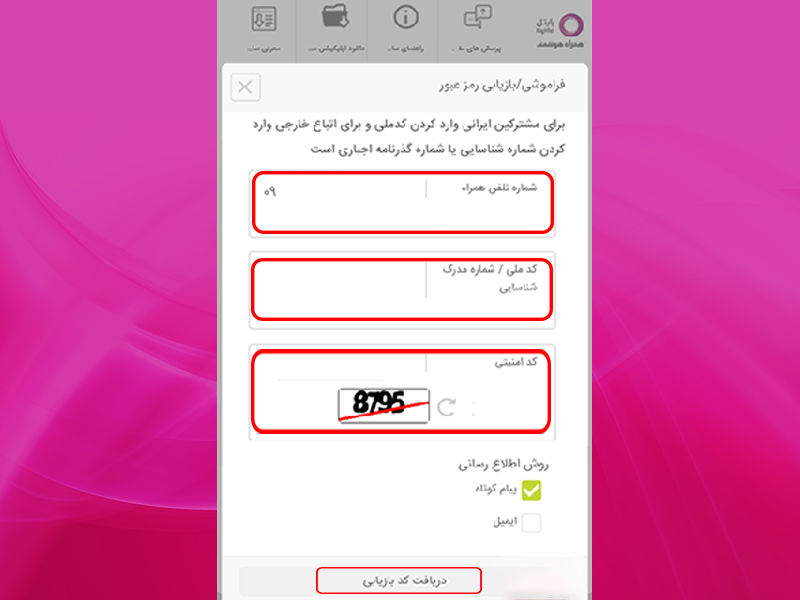 شبکه رایتل
