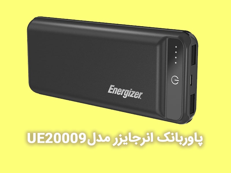 پاوربانک انرجایزر