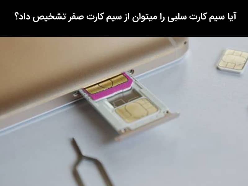 قیمت گذاری رایگان سیم کارت همراه اول