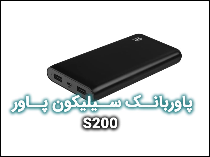 بهترین پاوربانک