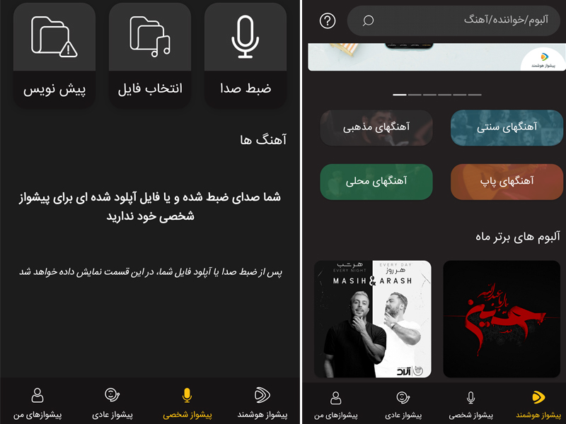آهنگ پیشواز هوشمند ایرانسل