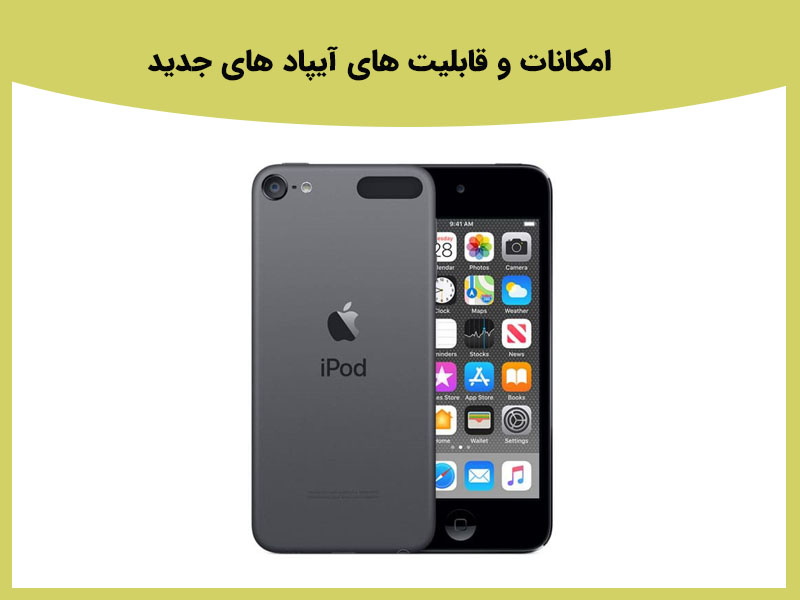 بررسی آیپاد تاچ7
