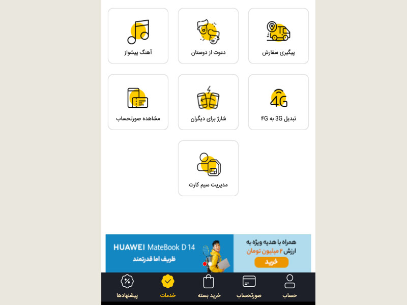 آموزش انتقال شارژ با اپلیکیشن ایرانسل من