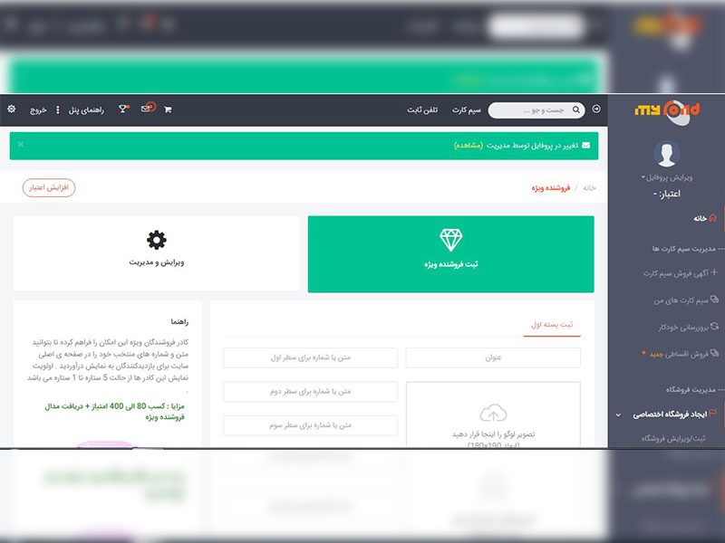 خرید فوری سیمکارت