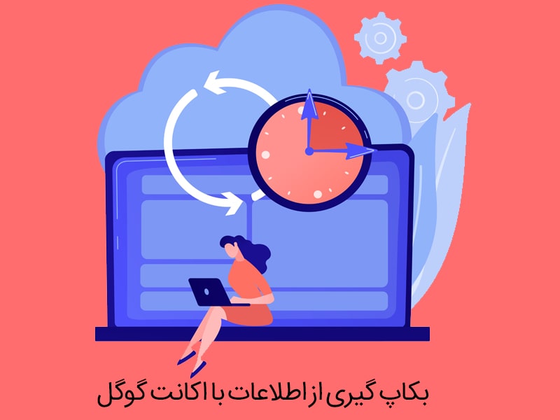 بکاپ گیری از اندروید