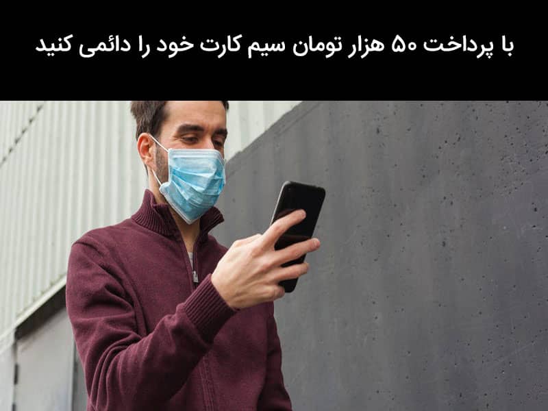 خرید سیم کارت ایرانسل