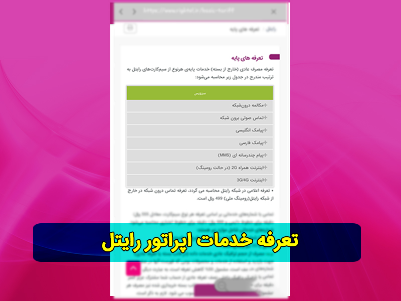 دانلود رایگان رایتل من برای ایفون