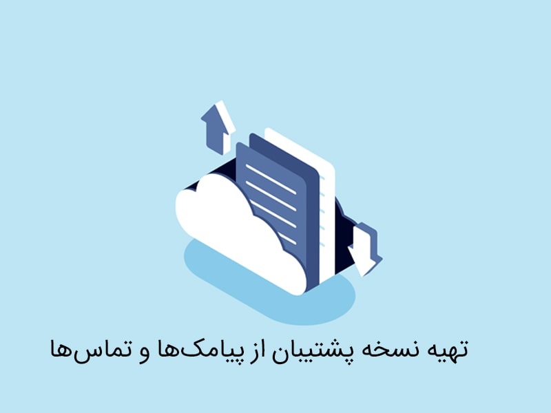 بکاپ گیری از گوشی سامسونگ