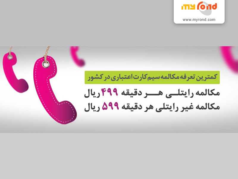 وصل کردن سیمکارت رایتل