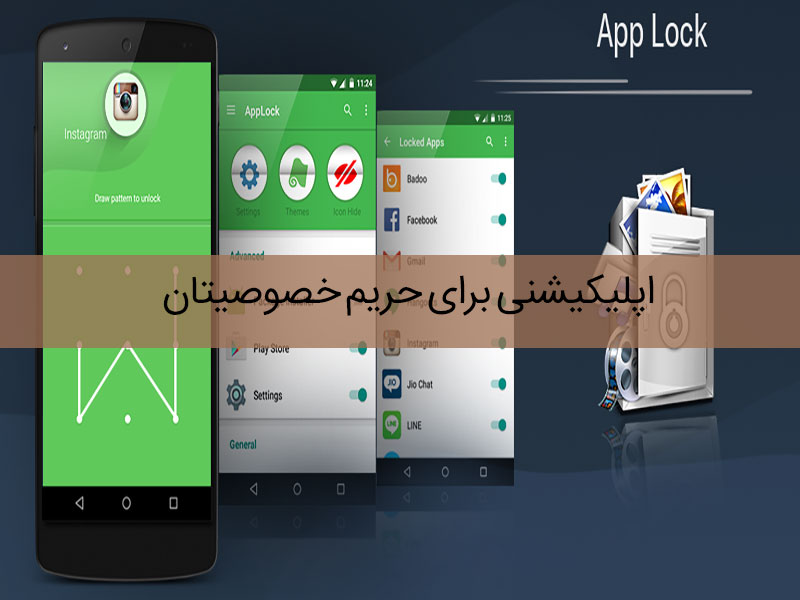 AppLock اپلیکیشن محافظت گوشی