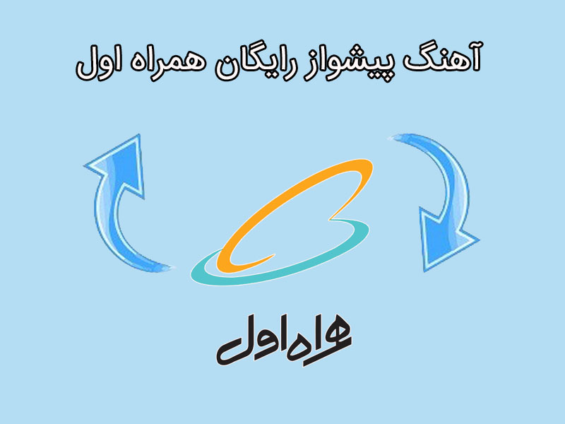 چگونه آهنگ پیشواز خود را غیر فعال کنیم؟