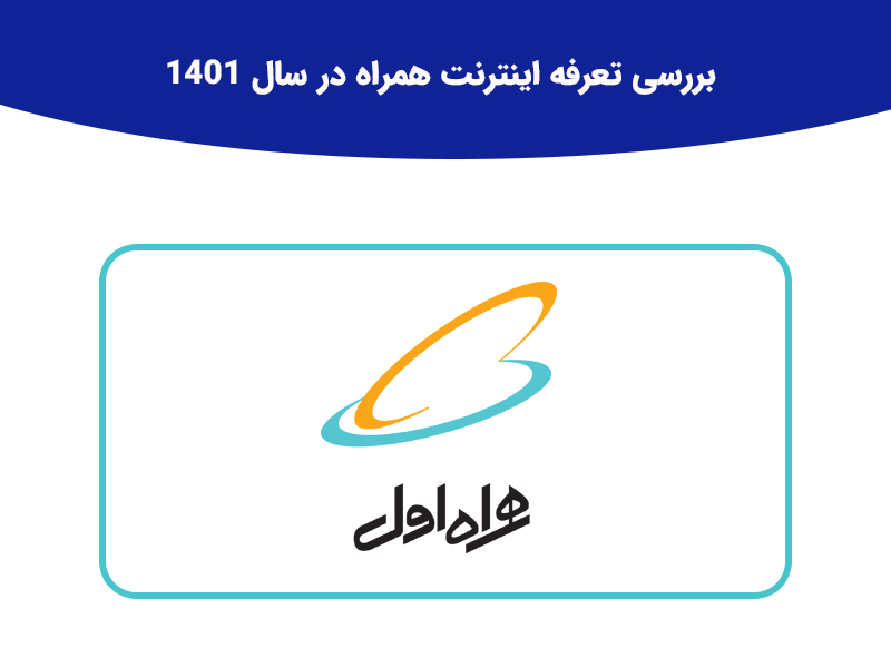 بررسی خسارت مالی اپراتور ها