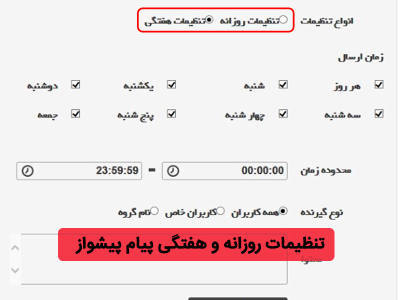 تعویض پیام پیشواز ایرانسل