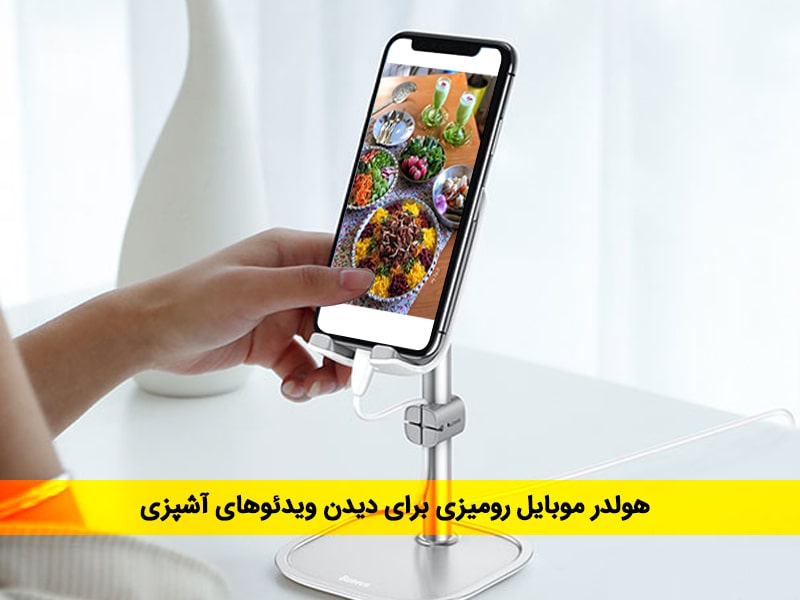 بهترین هولدر موبایل برای ال 90