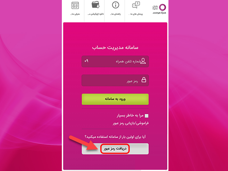 نحوه ثبت نام در رایتل من