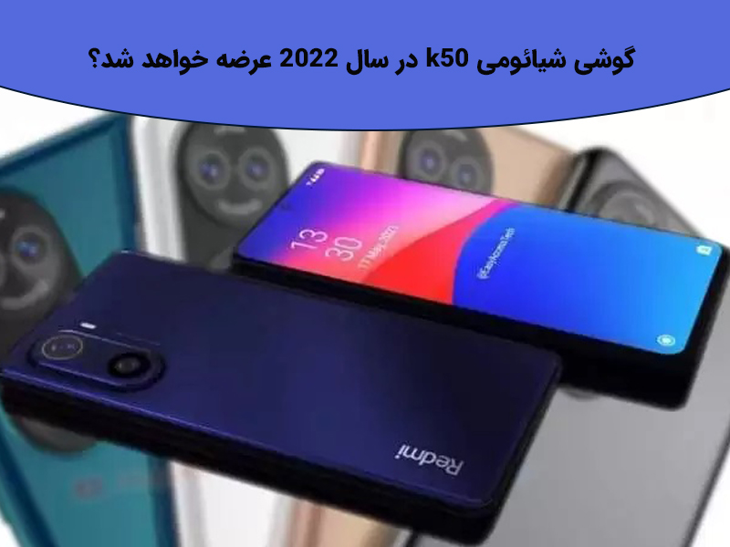 دوربین گوشی شیائومی ردمی k50