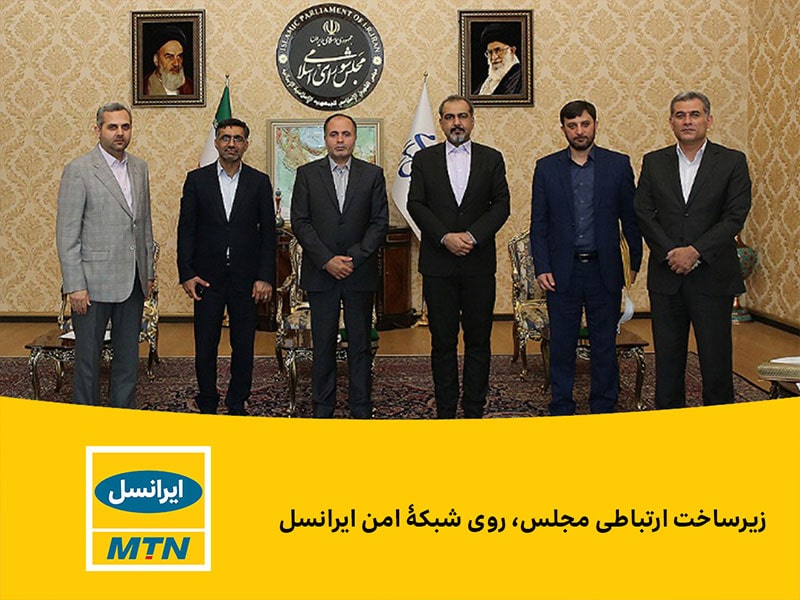 تفاهم سه جانبه مجلس، وزارت ارتباطات و ایرانسل