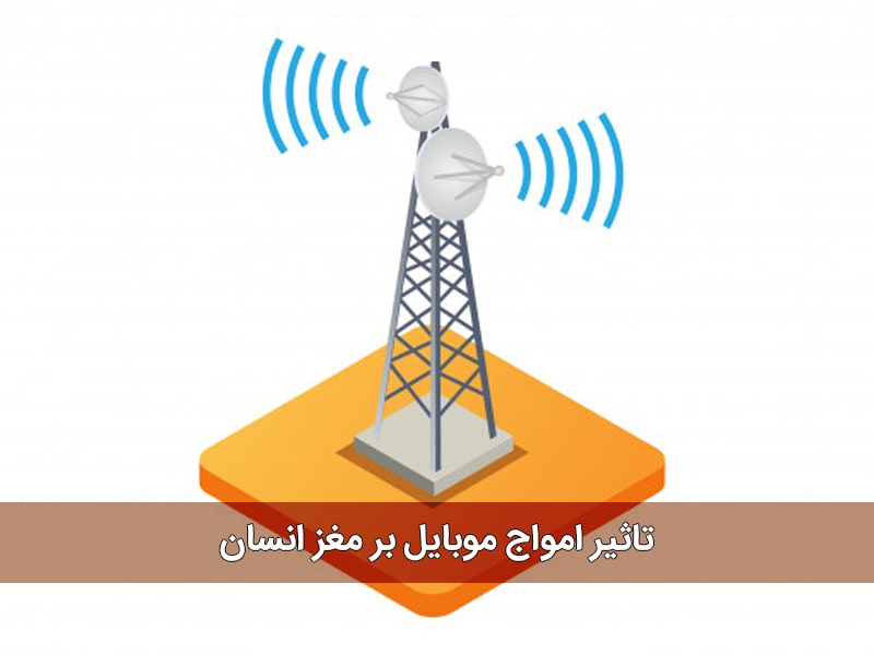 تشعشعات گوشی هنگام شارژ