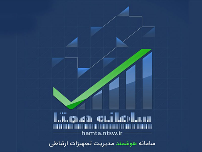 شماره سامانه همتا