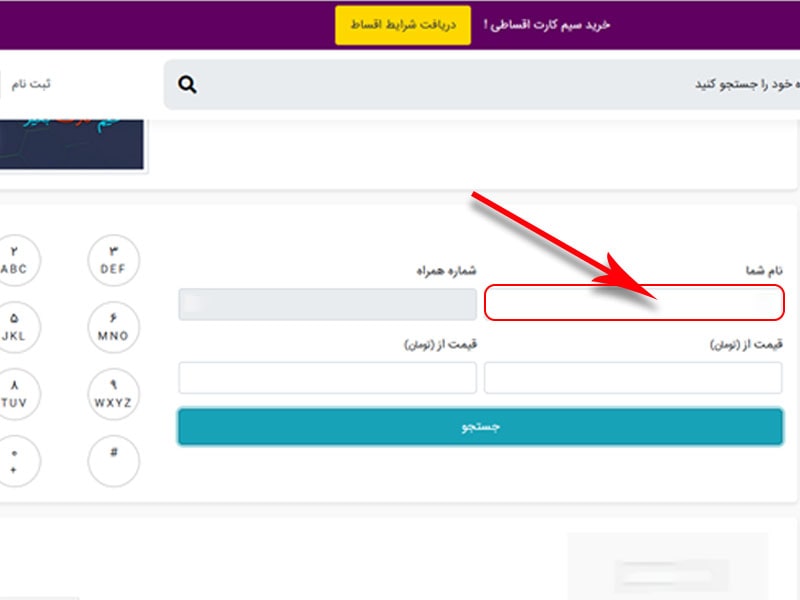 تبدیل شماره موبایل به اسم