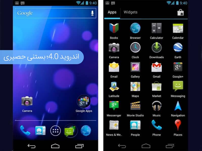 اندروید 4.0