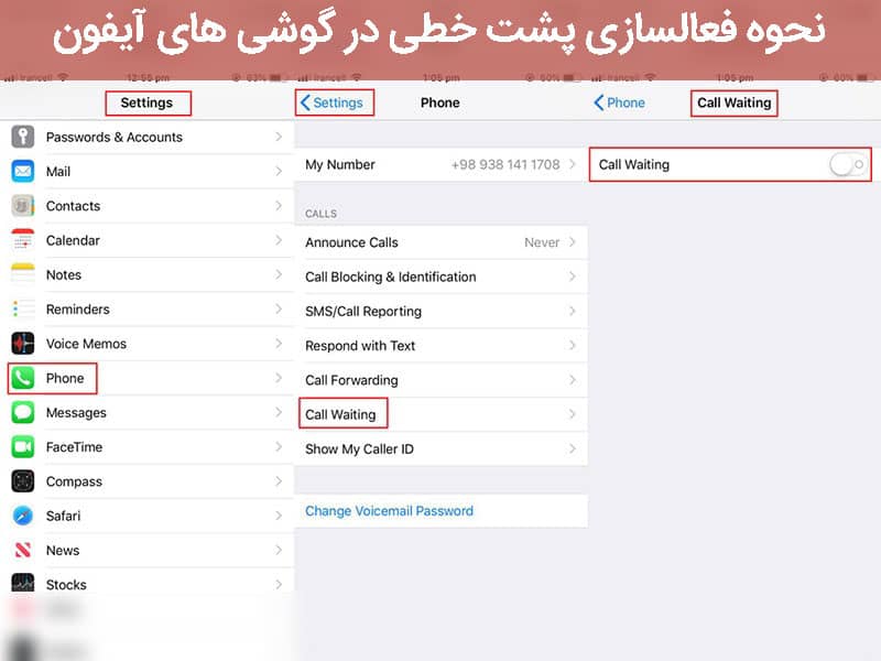 فعالسازی پشت خطی گوشی های آیفون