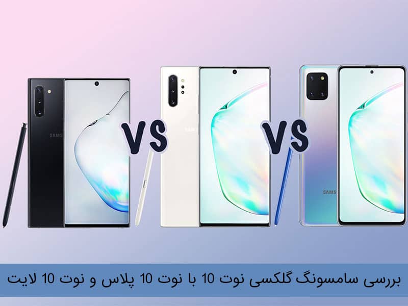 بررسی نوت 10