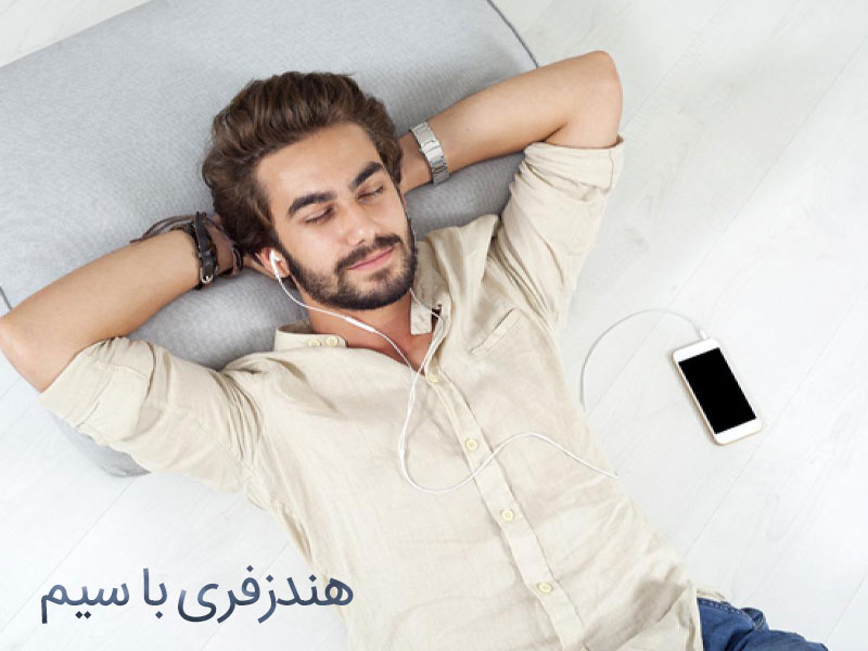 هندزفری