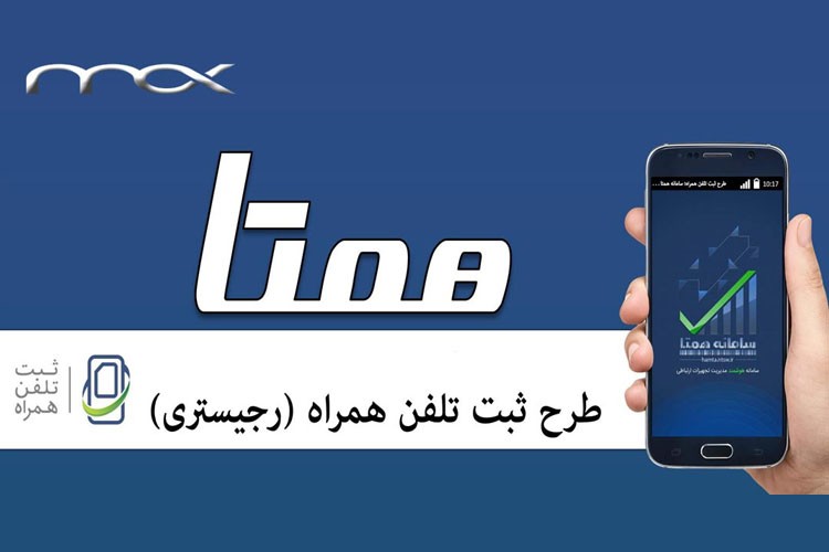 طرح رجیستری تلفن همراه