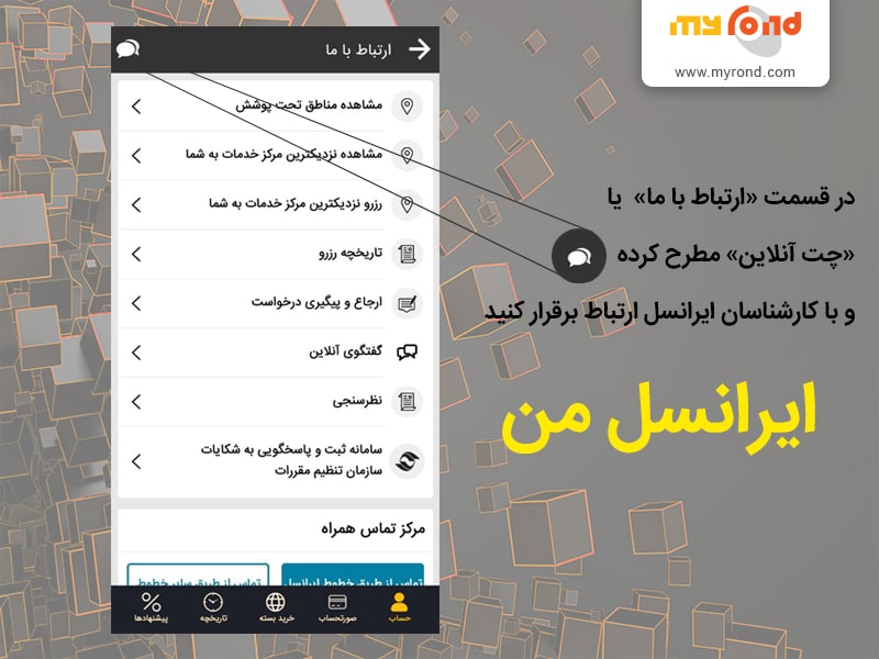 معرفی برخی از مشکلات برنامه ایرانسل من myirancell