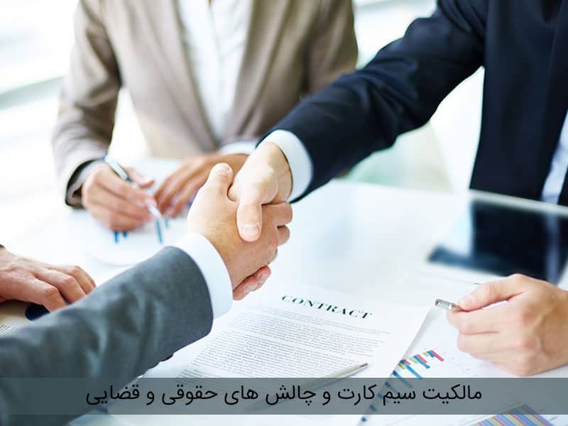 انتقال مالکیت سیم کارت ایرانسل