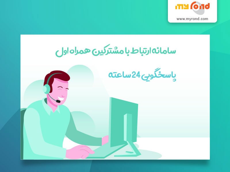 خدمات همراه اول