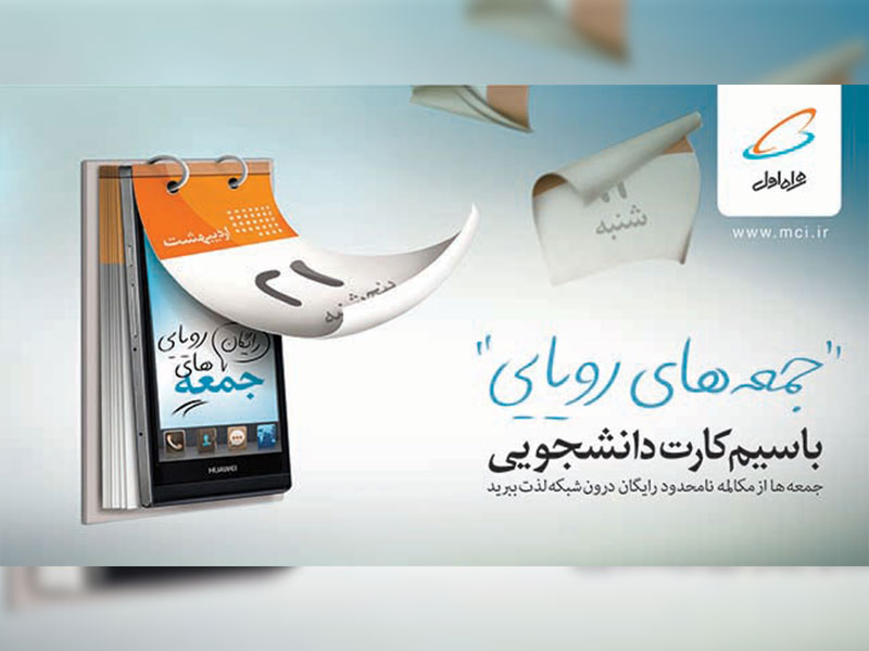 ترفند مکالمه رایگان همراه اول
